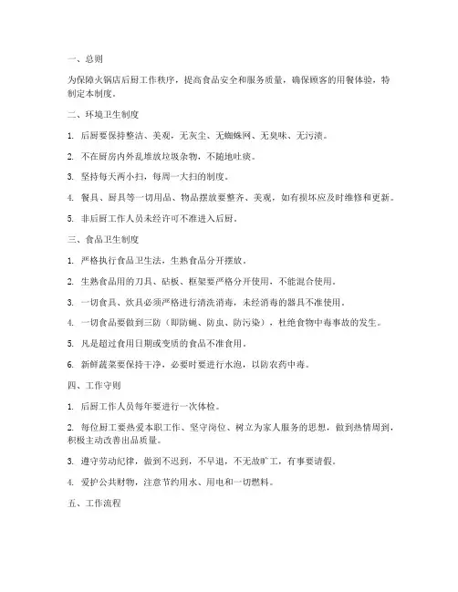 火锅店后厨日常管理制度