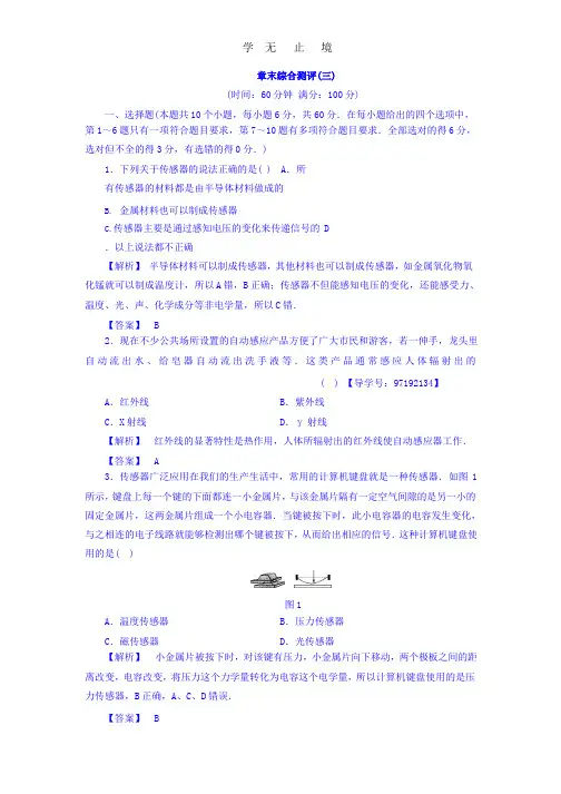 2017-2018学年高二物理人教版选修3-2习题：+章末综合测评+第3章+Word版含答案.pptx