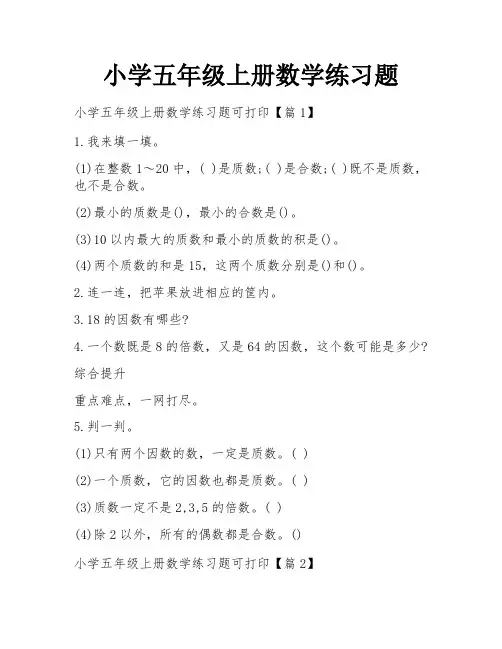 小学五年级上册数学练习题