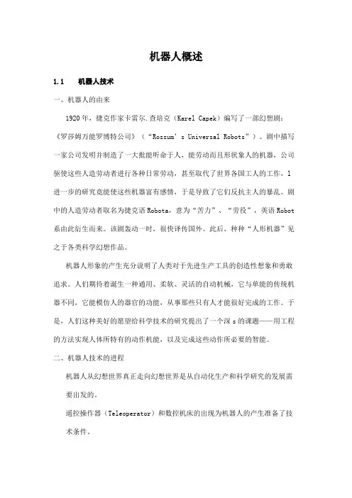 机器人概述