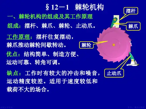 内啮合槽轮机构ppt课件
