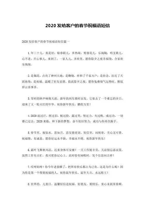 2020发给客户的春节祝福语短信