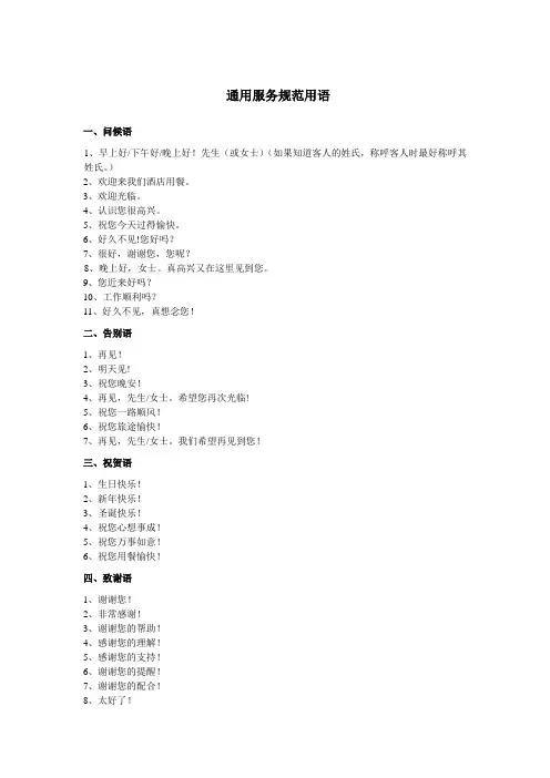 迎宾礼仪规范服务用语