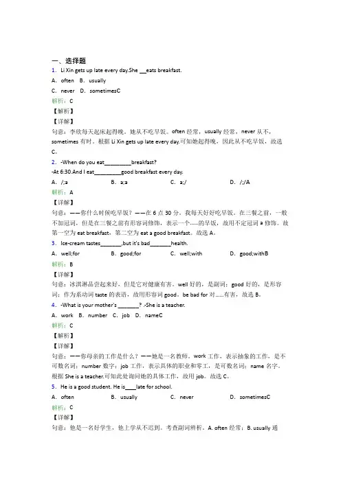 重庆巴蜀中学初中英语七年级下册Unit 2经典题(专题培优)(1)