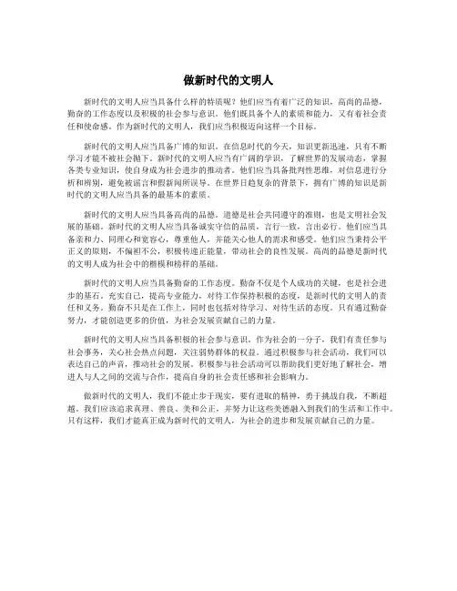 做新时代的文明人