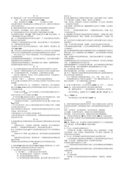 工厂供电课后习题答案2