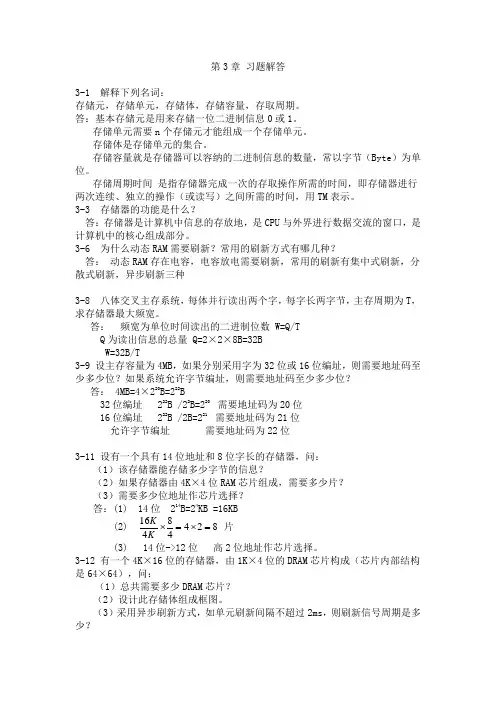 计算机组成原理第三章第四章答案