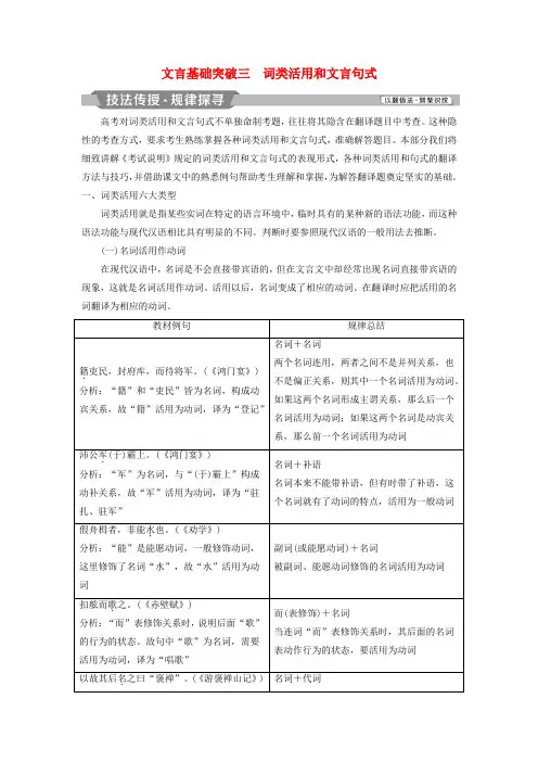 2019高考语文一轮总复习 第四部分 古代诗文阅读 专题一 文言文阅读-历览前贤国与家,披文入情悟精