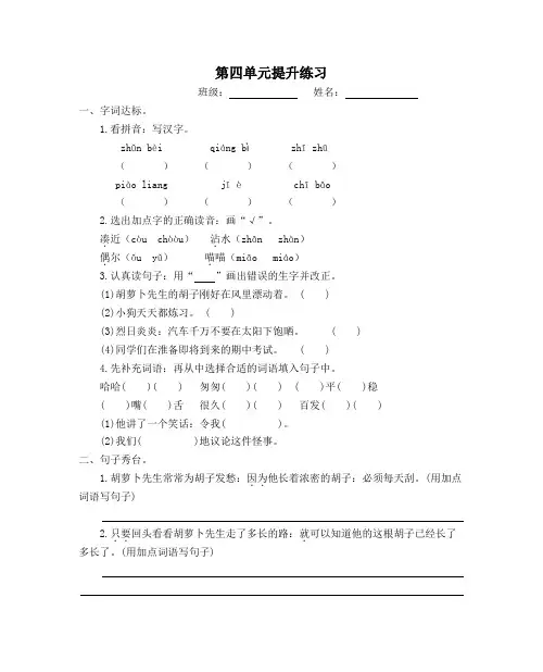 部编版三年级语文上册第四单元提升练习题及答案