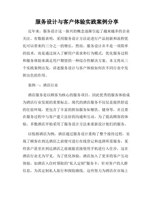 服务设计与客户体验实践案例分享
