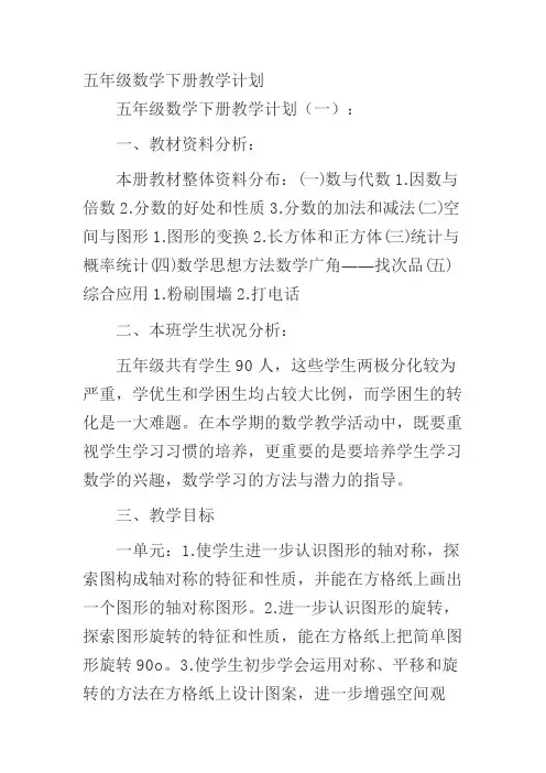 五年级数学下册教学计划