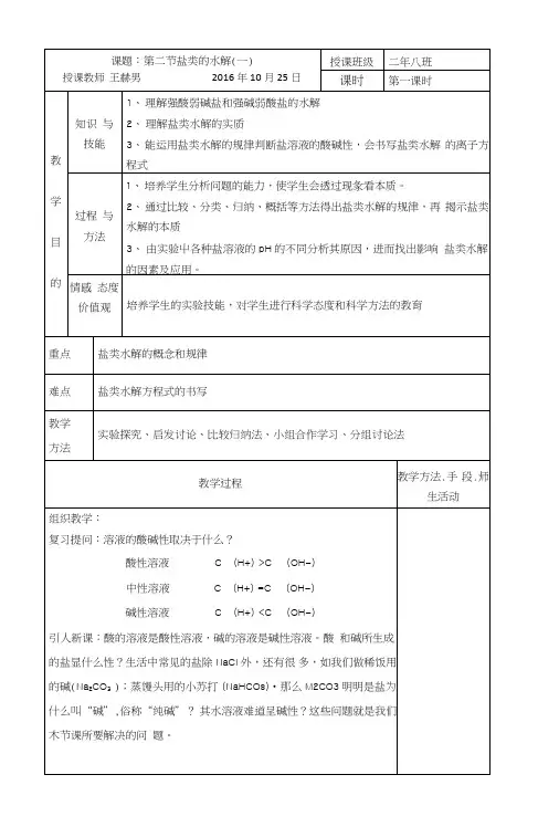 3.3《盐类的水解》教案详解.doc