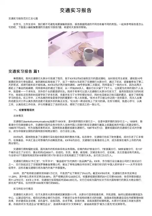 交通实习报告