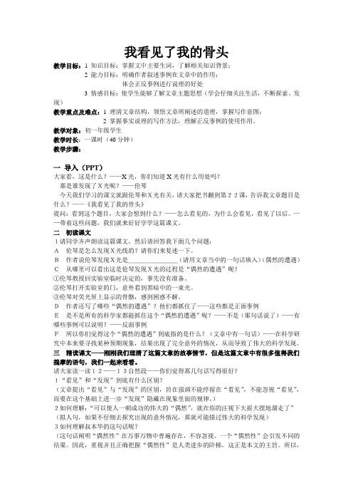 我看见了我的骨头教案