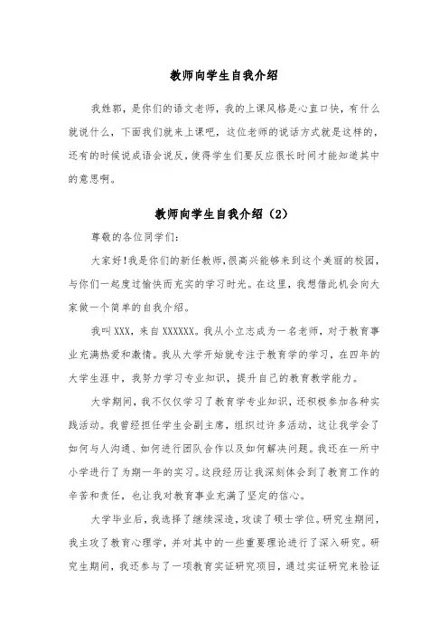 教师向学生自我介绍（2篇）