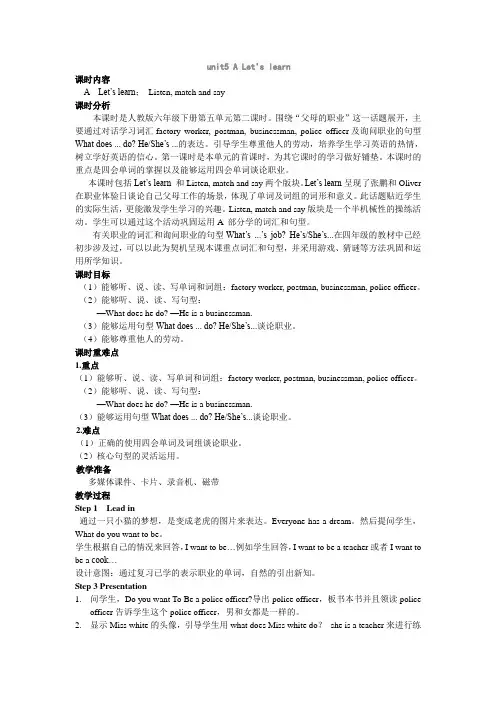 人教pep六年级上册英语- Unit 5 What does he do？ 教案