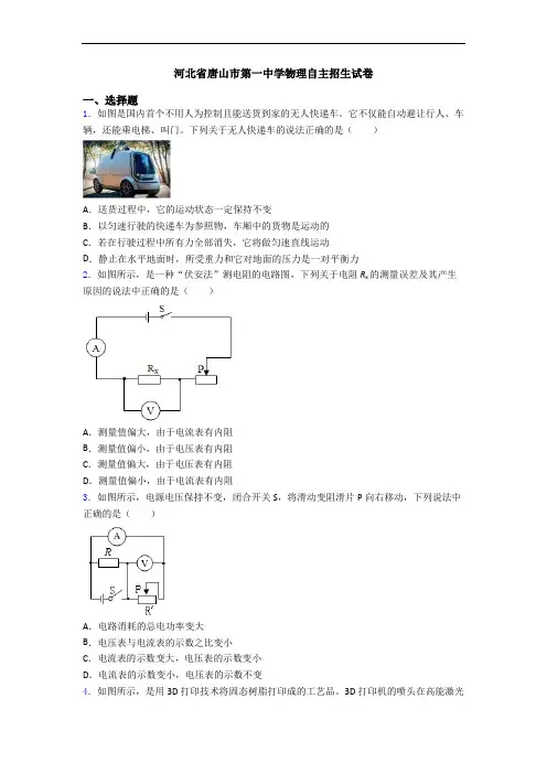 河北省唐山市第一中学物理自主招生试卷
