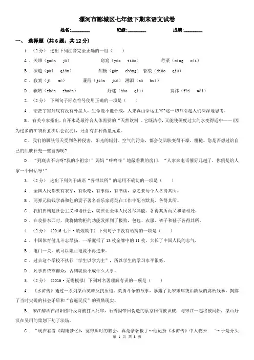 漯河市郾城区七年级下期末语文试卷