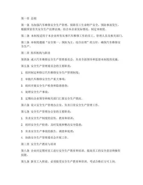 汽车维修安全生产管理制度