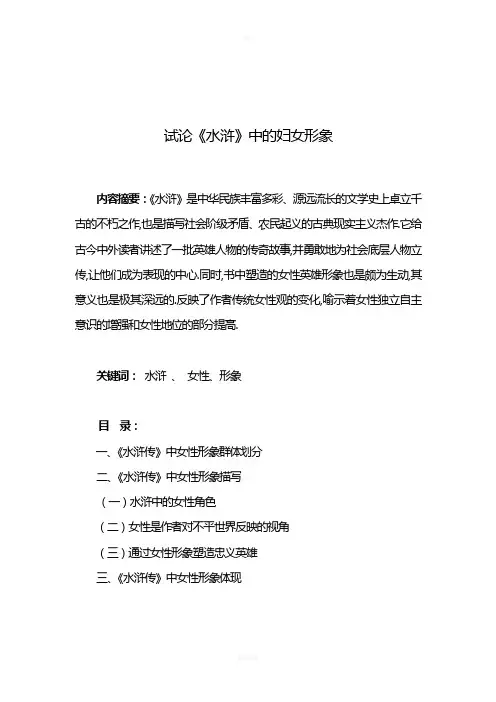 论述《水浒》中的妇女形象
