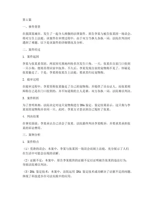 法律爆笑事件案例及分析(3篇)