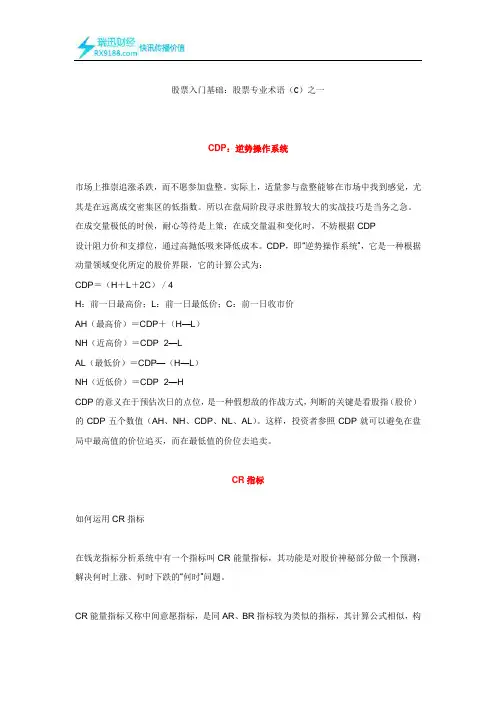 股票入门基础：股票专业术语(C)之一