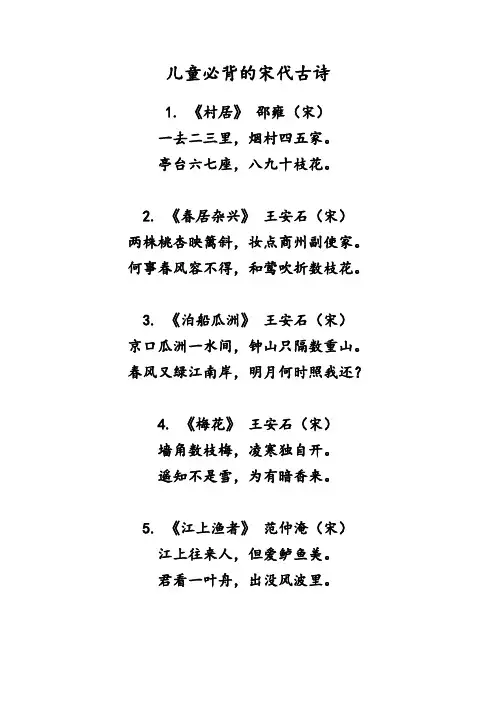 儿童必背的宋代古诗
