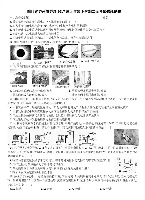 四川省泸州市泸县2017届九年级下学期二诊考试物理试题