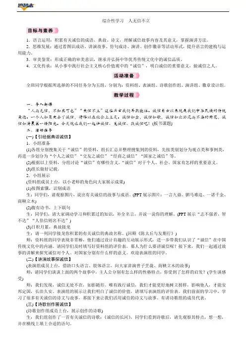 人教版八年级语文上册名师新教案 第2单元 综合性学习 人无信不立