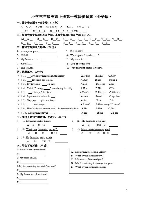 外研版(三起)小学三年级英语下册第1-10模块测试题(含有答案)