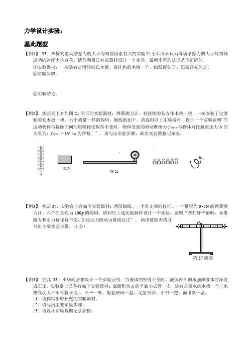 北京中考力学设计性实验,实验探究类型的题目(含问题详解)