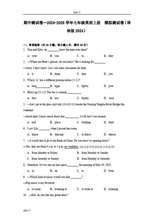 期中测试卷七年级英语上册模拟测试卷(译林版2024)(含答案)