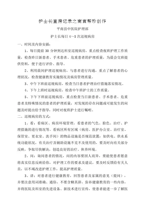 护士长查房记录