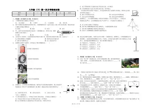 长春外国语学校八年级(下)第一次月考物理试卷含答案