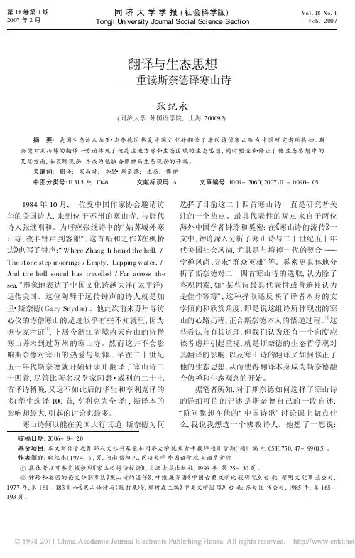 翻译与生态思想_重读斯奈德译寒山诗