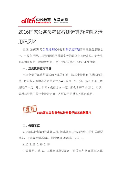 2016国家公务员考试行测运算题速解及巧解