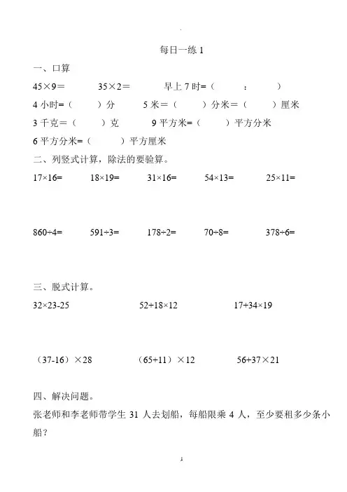 三年级数学下册 每天一练