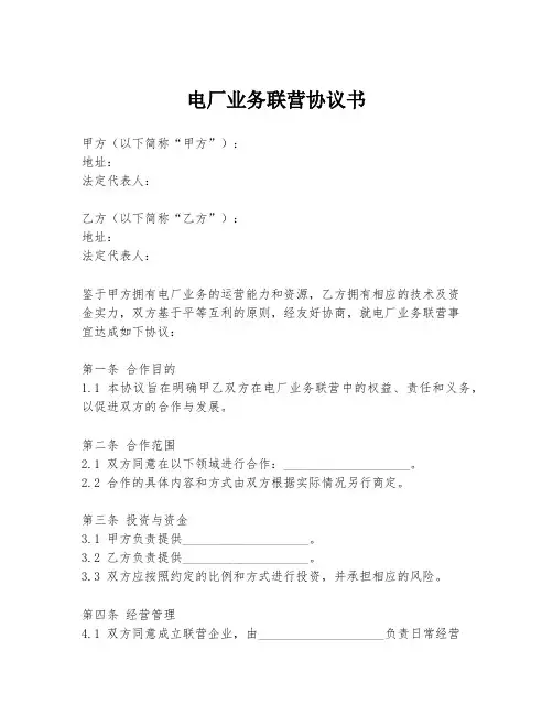 电厂业务联营协议书