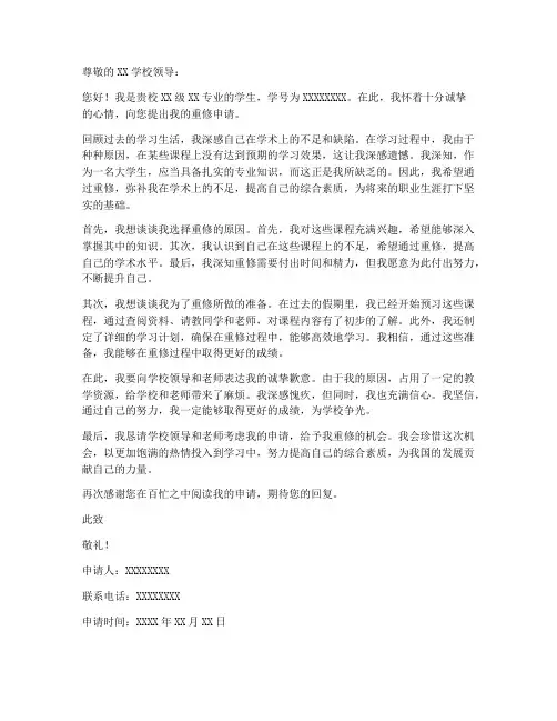 重修申请书万能模板