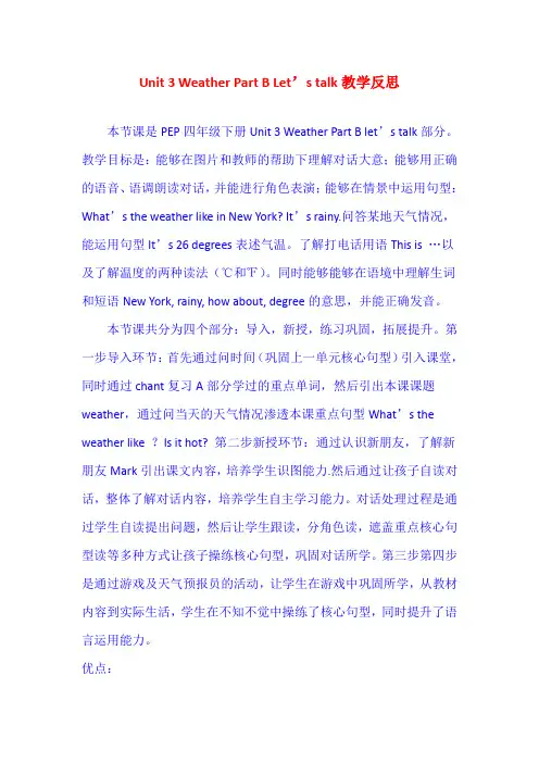 最新版四年级下PEP英语 Unit 3  B Let's talk教学反思