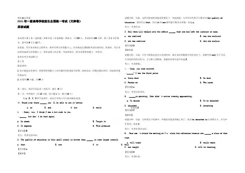 2021年高考真题——英语(天津卷) Word版含解析