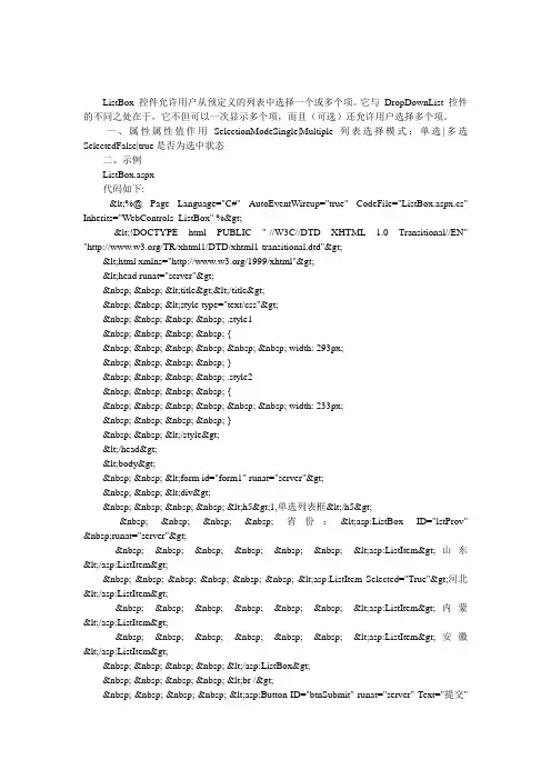 ASP.NET中 ListBox列表框控件的使用方法