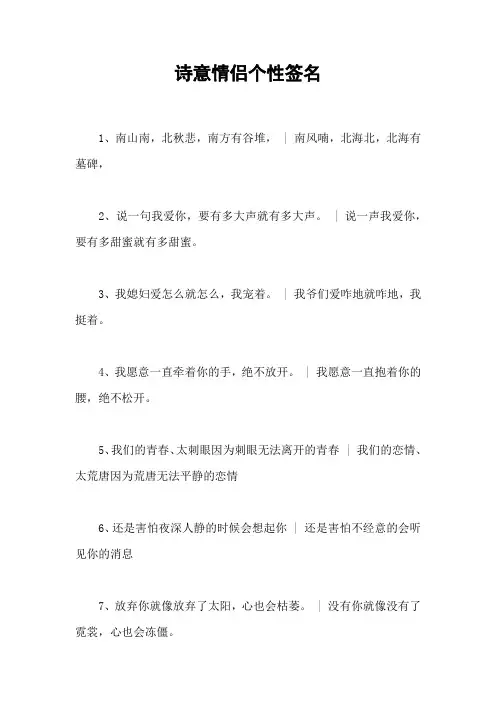 诗意情侣个性签名