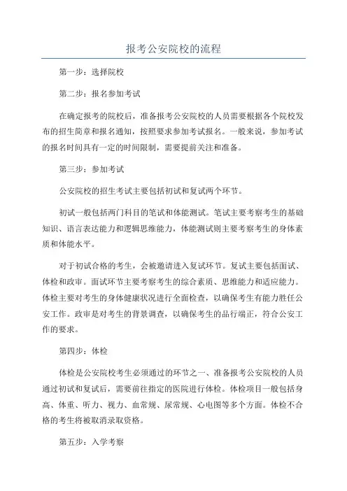 报考公安院校的流程