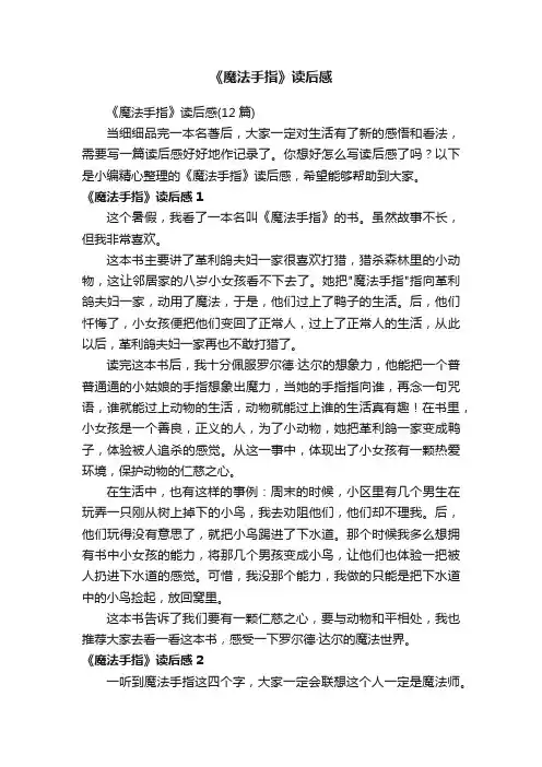 《魔法手指》读后感