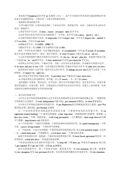 英语连字符