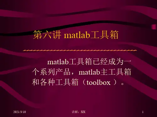 matlab各种应用工具箱