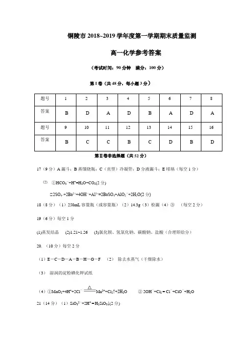 高一化学参考答案