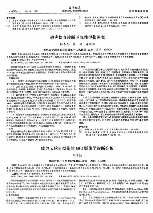 膝关节软骨损伤的MRI影像学诊断分析