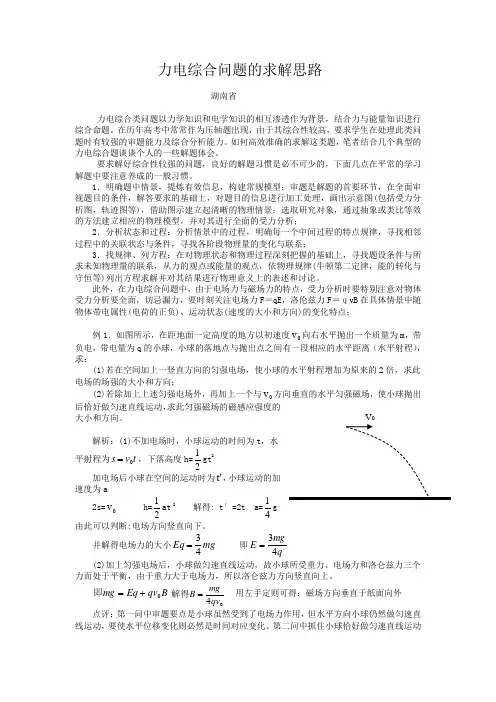 力电综合问题的求解思路